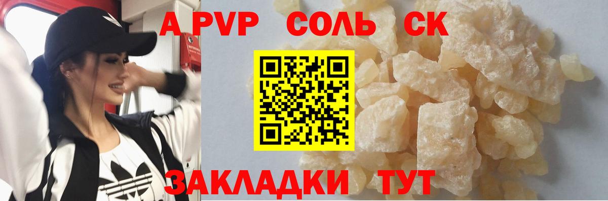 Альфа ПВП кристаллы Орехово-Зуево