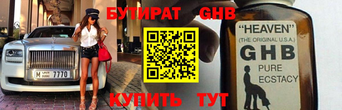 Орехово-Зуево  Бутират Butirat  Вход с VPN 
