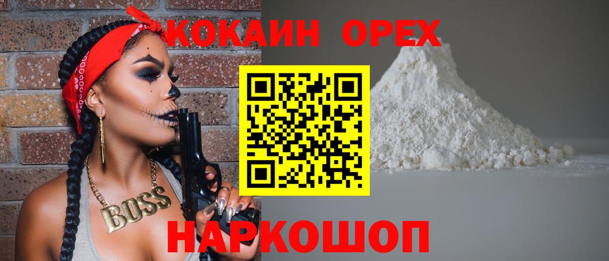 Cocaine 99%  Вход с VPN  Орехово-Зуево  Cocaine 99% 