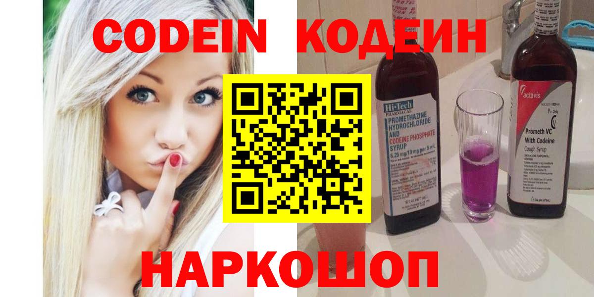 Кодеиновый сироп Lean напиток Lean (лин)  Вход с VPN  Орехово-Зуево  Codein Purple Drank 