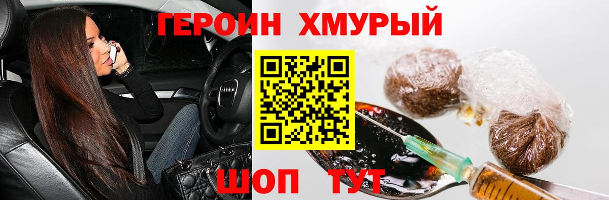 Героин белый Орехово-Зуево