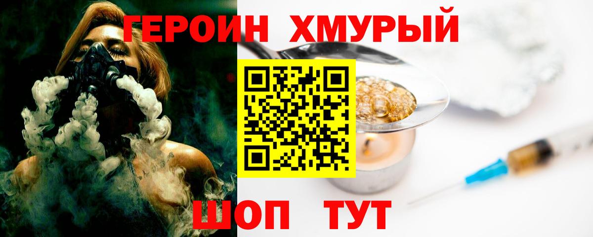 Героин VHQ  Вход с VPN  ГЕРОИН  Орехово-Зуево 