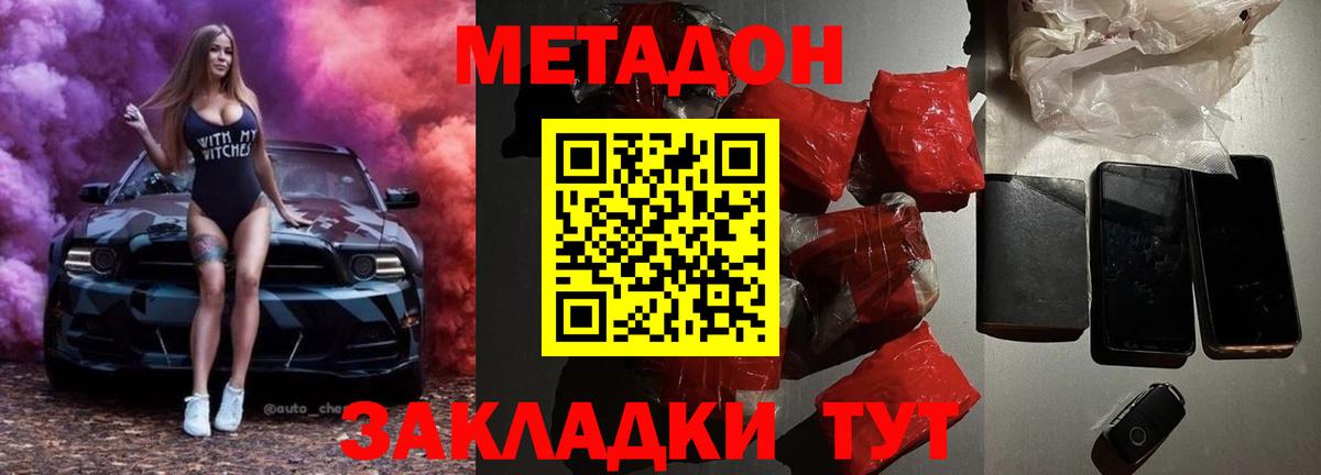 Орехово-Зуево  Метадон methadone  Вход с VPN 